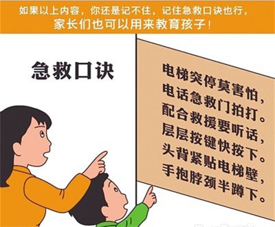 乘坐電梯的安全常識大全 乘坐電梯的安全常識大全