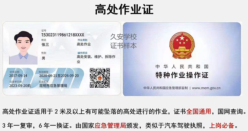 云南久安培訓學校高處作業 云南特種職業培訓網高處作業考證報名