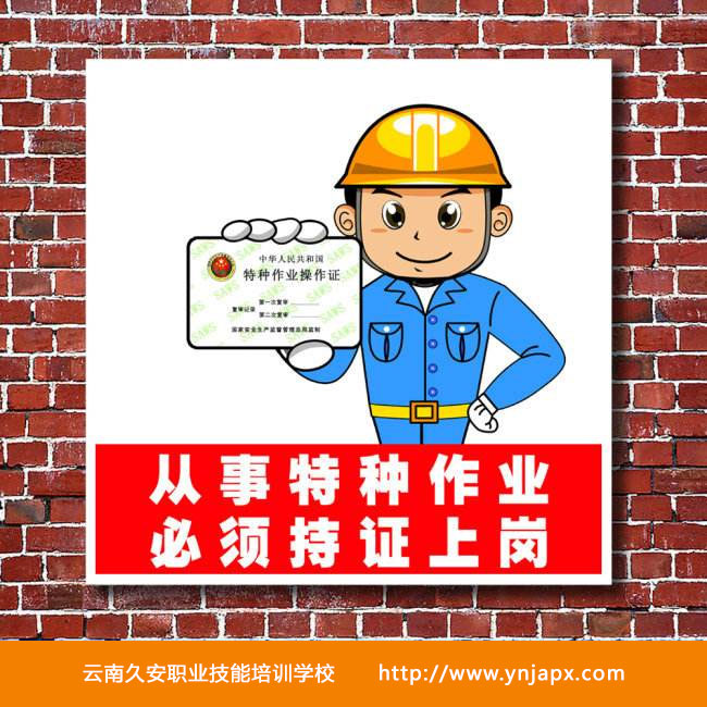 從事特種作業,必須持證上崗 從事特種作業,必須持證上崗