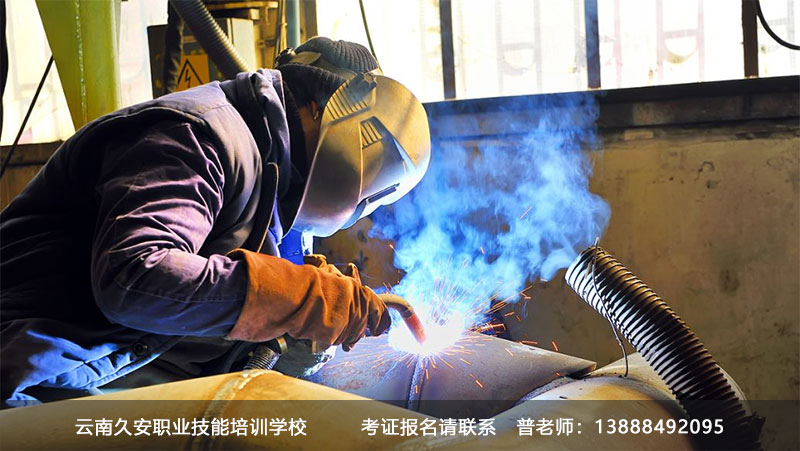 昆明焊工證報名培訓 昆明焊工證在哪里考試