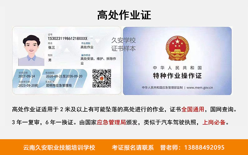 昆明高空作業(yè)培訓(xùn) 云南昆明高空作業(yè)考證
