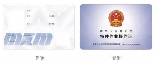 新版證書式樣 特種作業證書樣版