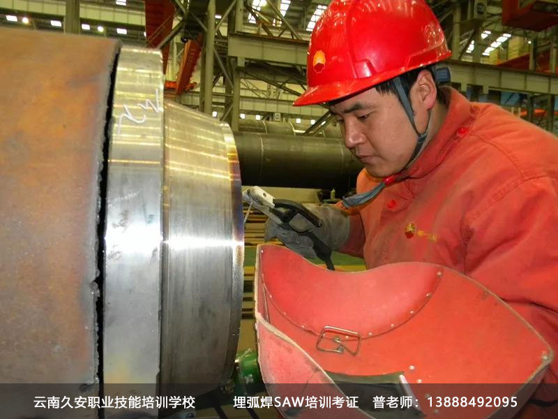 云南特種設(shè)備焊接培訓(xùn) 昆明埋弧焊SAW考證