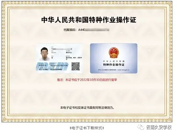 特種作業(yè)操作證 特種作業(yè)操作證