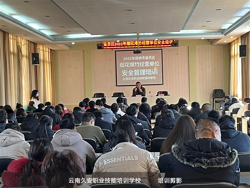2022年昆明呈貢區煙花爆竹經營單位安全管理培訓剪影