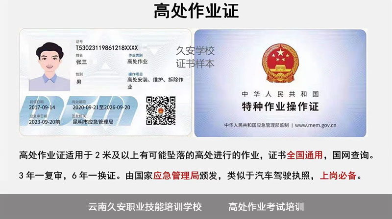 高處作業證 高處作業證