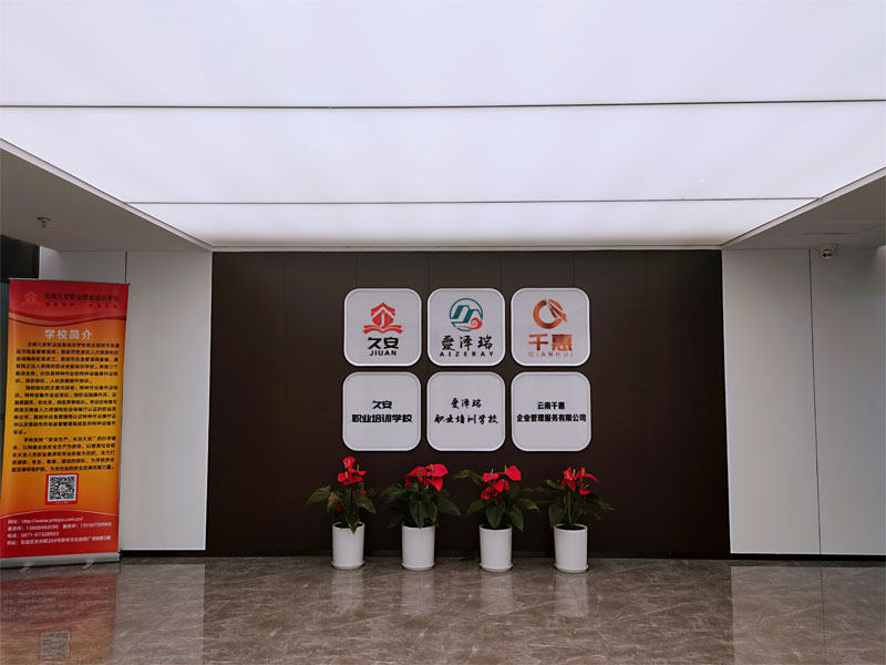 2022年久安培訓學校年終總結大會 2022年久安培訓學校年終總結大會