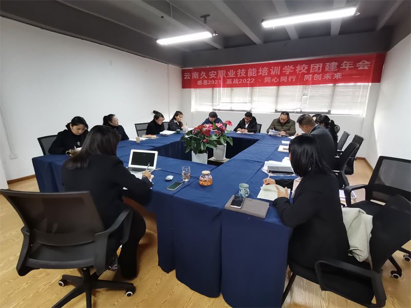 2022年久安培訓學校年終總結大會