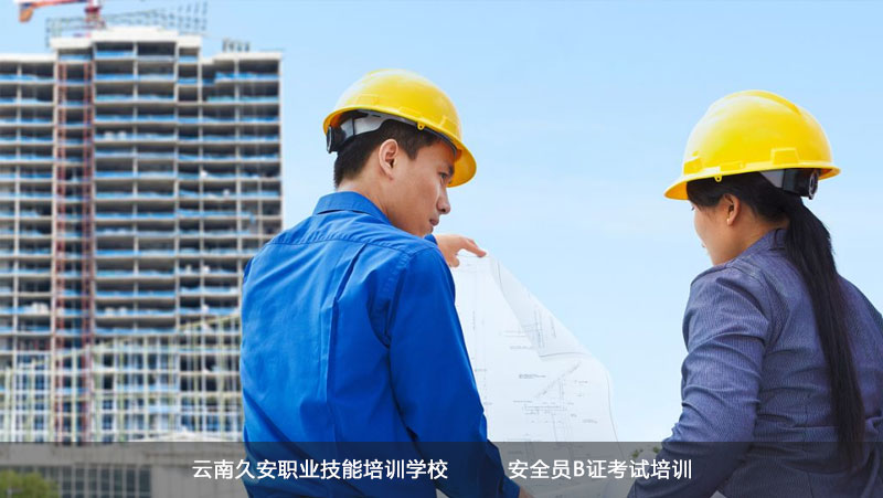 昆明市建筑安全員B證培訓(xùn)流程 云南省建筑安全員B證培訓(xùn)流程
