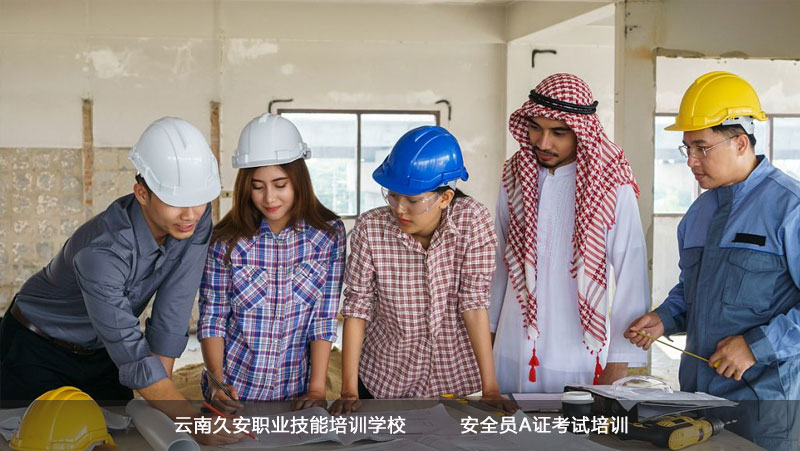 昆明市建筑安全員A證考試培訓 云南省建筑安全員A證考試培訓