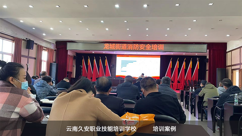 久安培訓學校消防講座 我校對呈貢區龍城街道辦事處做消防安全知識培訓講座