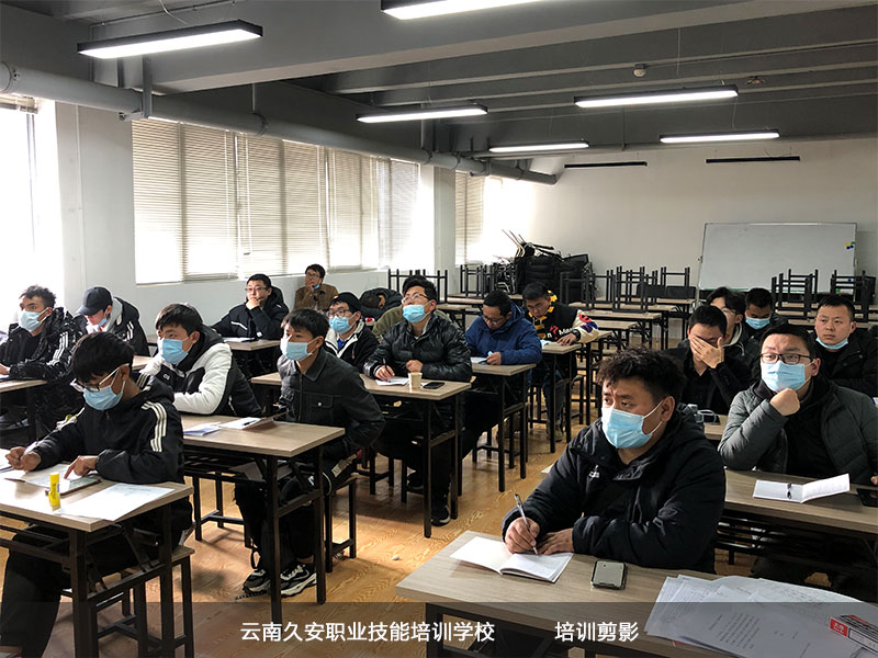 云南久安培訓學校特種作業培訓班開班