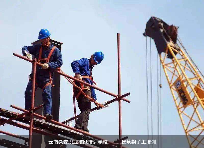 昆明建筑架子工 昆明建筑架子工培訓(xùn)
