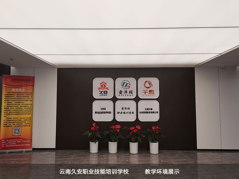 云南久安培訓學校背景墻 云南久安培訓學校背景墻