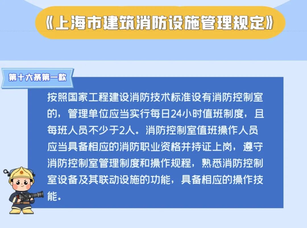 上海市建筑消防設施管理規定