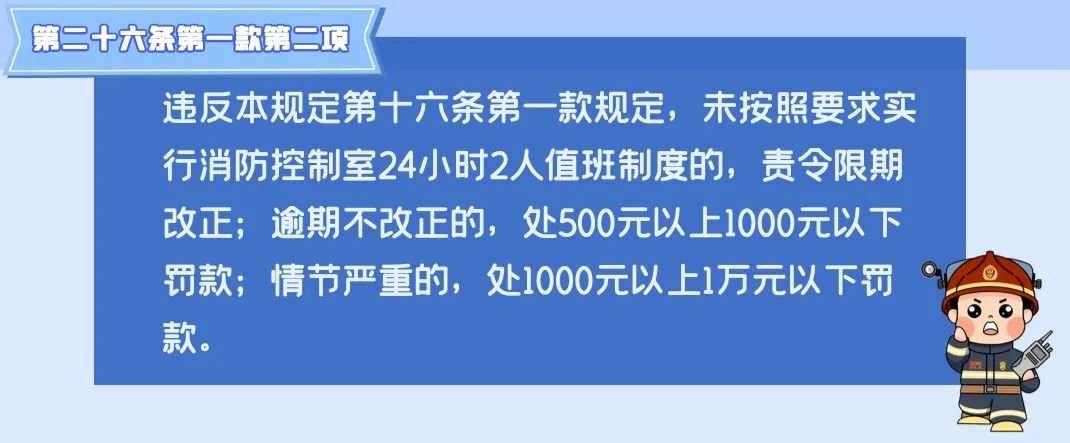上海市建筑消防設施管理規定