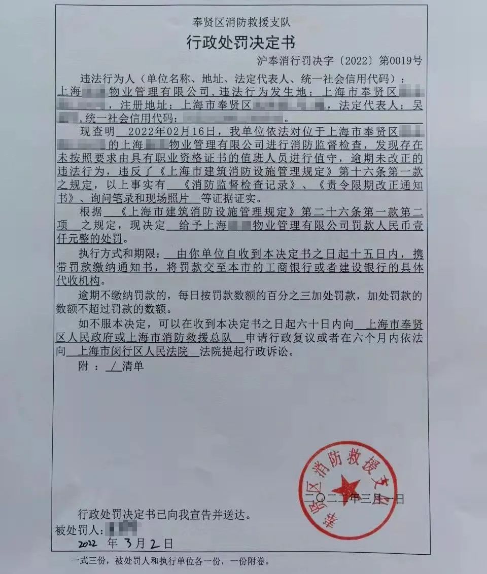 區消防救援支隊依法對該單位處以罰款壹仟元的行政處罰。 區消防救援支隊依法對該單位處以罰款壹仟元的行政處罰。