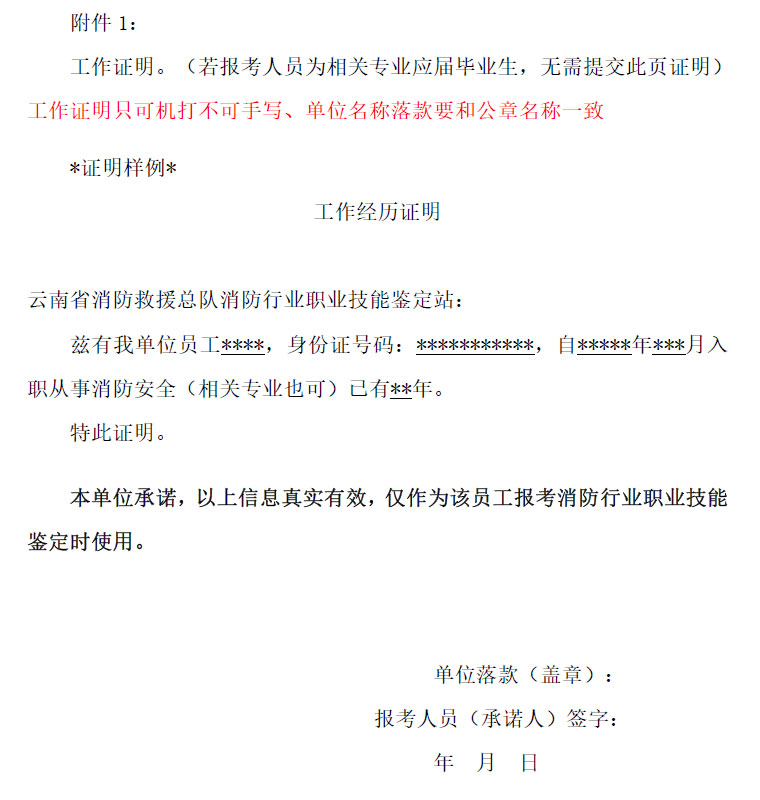 工作證明及鑒定考試承諾書格式