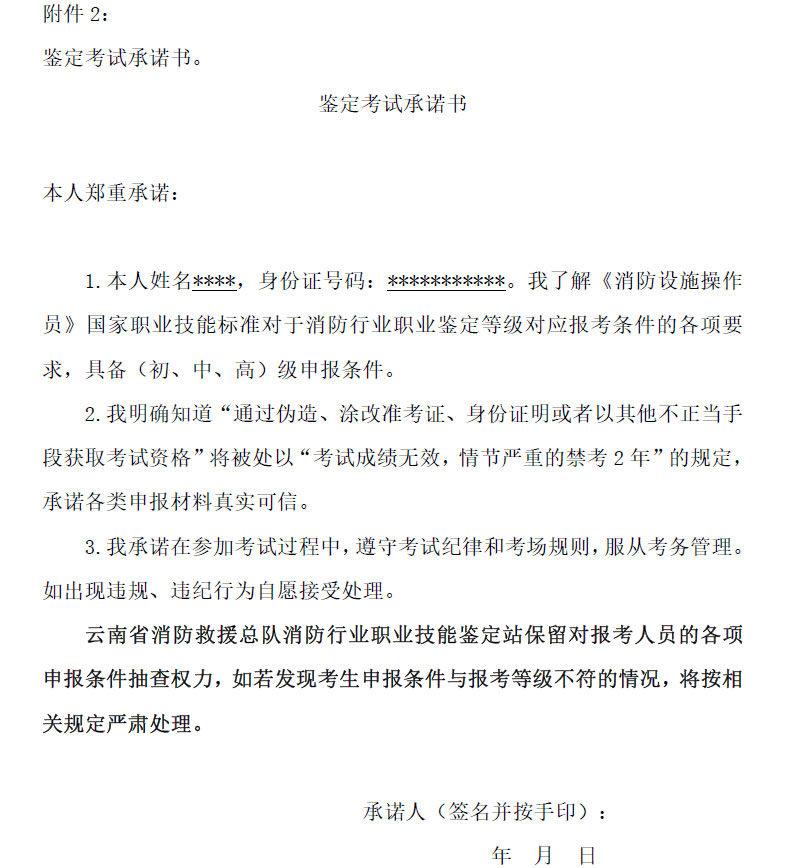 工作證明及鑒定考試承諾書格式