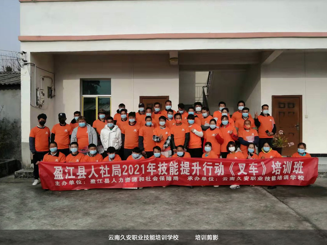 云南昆明久安學校培訓剪影 盈江縣人社局技能提升行動《叉車》培訓班培訓剪影