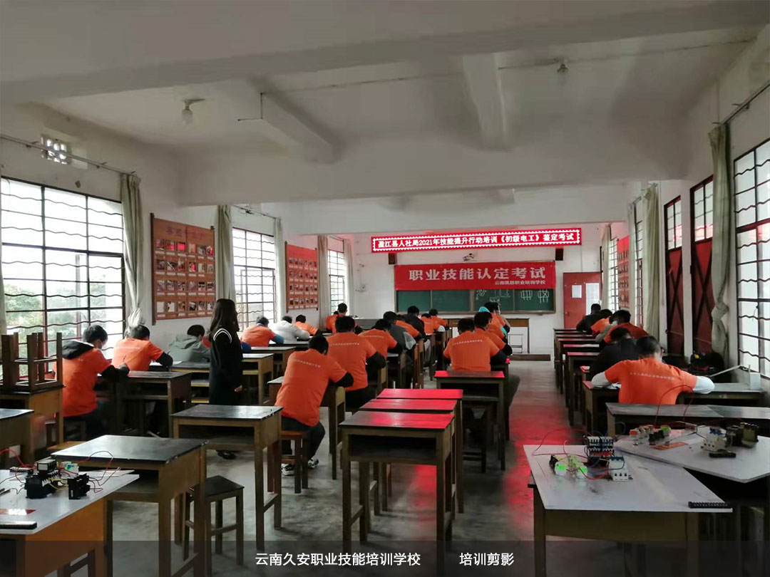 盈江縣人社局技能提升行動《初級電工》培訓結班儀式及鑒定考試剪影