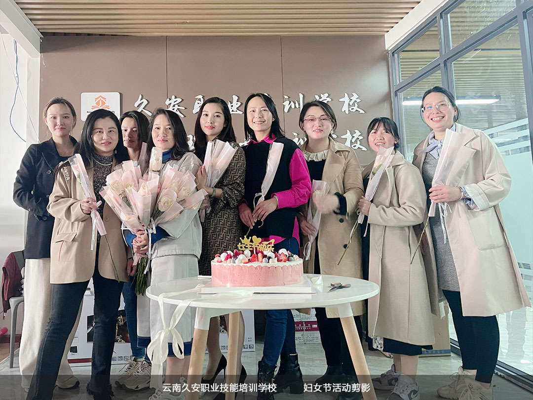 溫情三月天,愛在女神節(jié) 云南久安職業(yè)技能培訓學校三八婦女節(jié)活動剪影