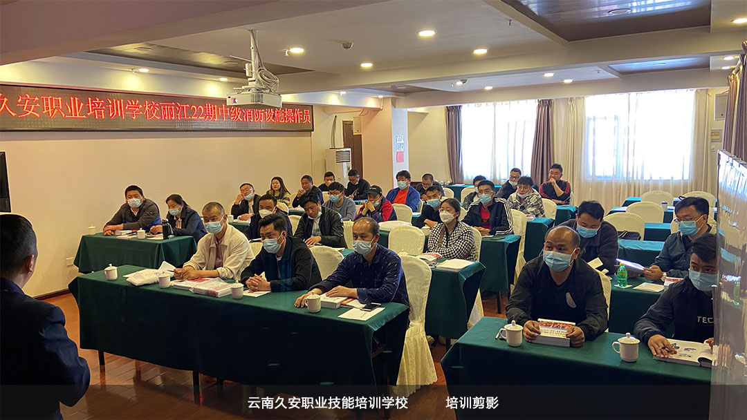 麗江古城區消防設施操作員中級班開班典禮