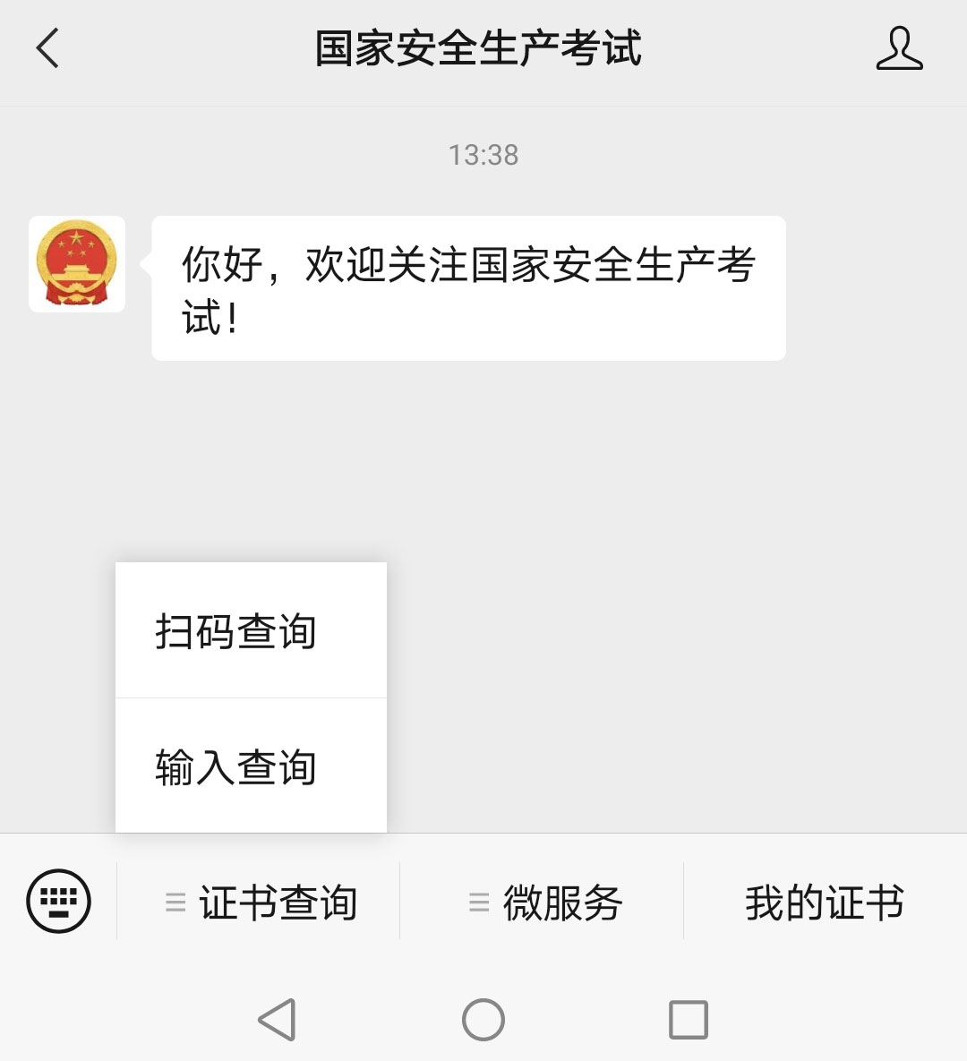 國家安全生產(chǎn)考試查詢系統(tǒng)