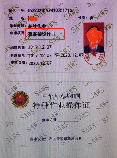 登高架設作業 登高架設作業