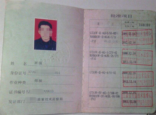 特種設(shè)備焊接作業(yè)