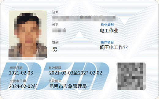 低壓電工證證書樣本 低壓電工證證書樣本