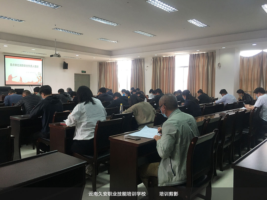 呈貢區第四批消防安全責任人培訓剪影 呈貢區第四批消防安全責任人培訓剪影