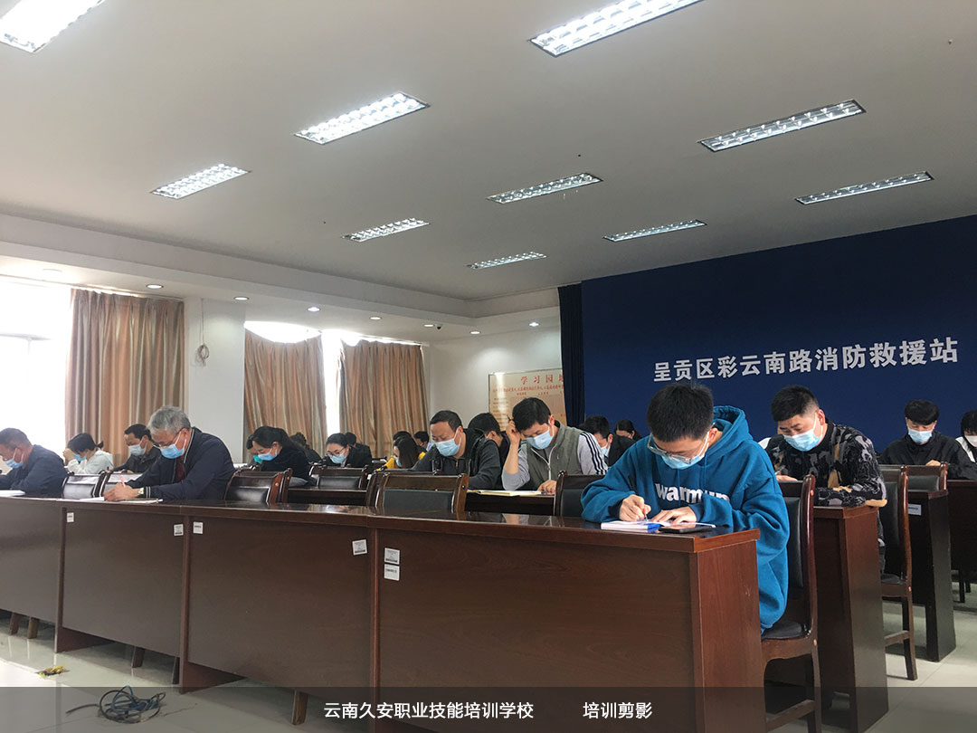 呈貢區第四批消防安全責任人培訓剪影 呈貢區第四批消防安全責任人培訓剪影