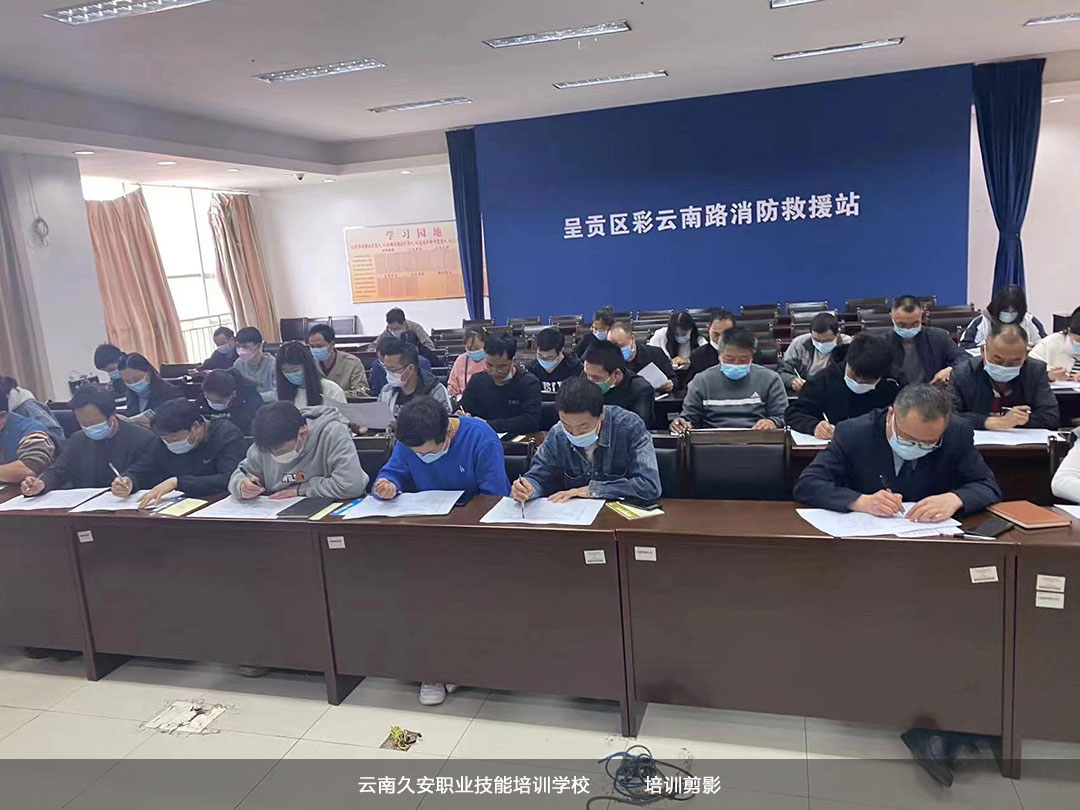 云南久安職業技能培訓學校消防培訓 云南久安職業技能培訓學校消防知識培訓