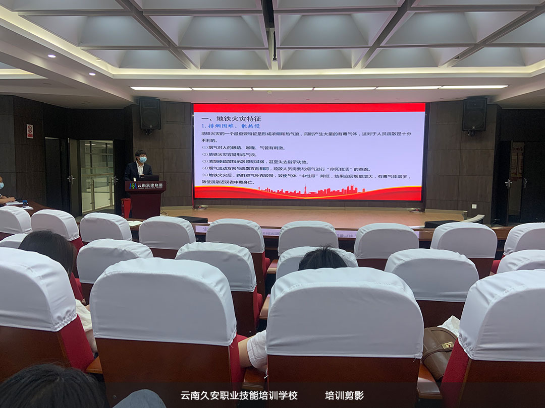 云南久安培訓學校對昆明地鐵人員開展消防安全培訓 云南久安培訓學校對昆明地鐵人員開展消防安全培訓
