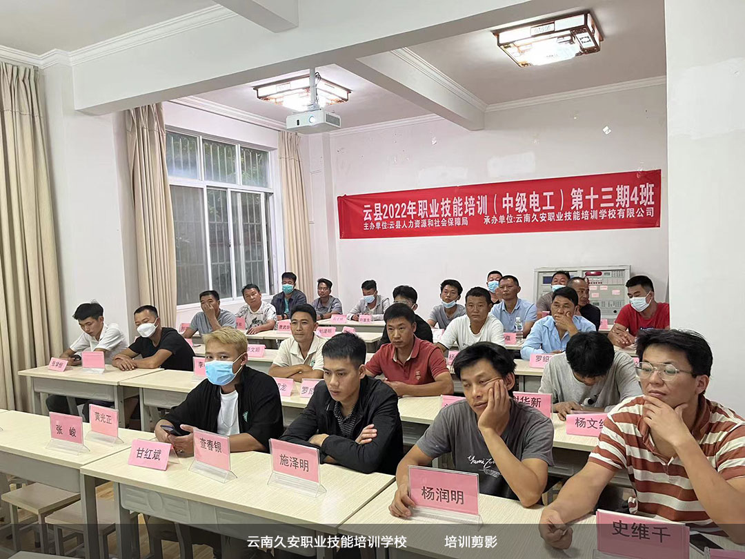 我校6月17日舉辦云縣2022年職業技能培訓(中級電工)第十三期4班開班儀式 我校6月17日舉辦云縣2022年職業技能培訓(中級電工)第十三期4班開班儀式