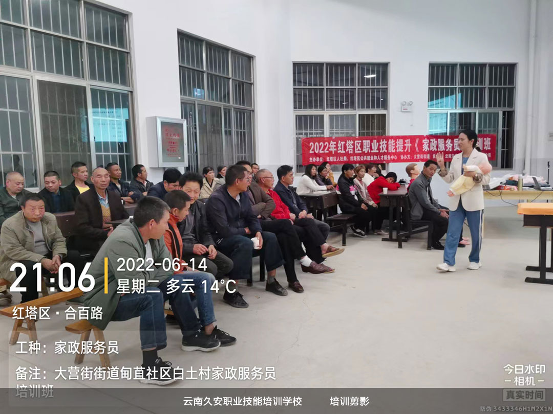 我校家政服務(wù)員培訓(xùn)班 我校2022年紅塔區(qū)職業(yè)技能提升《家政服務(wù)員》培訓(xùn)班