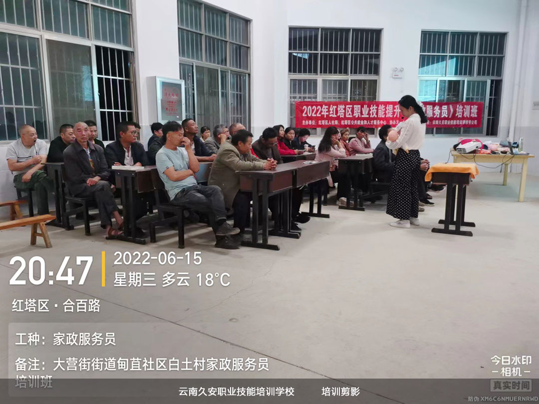 我校家政服務(wù)員培訓(xùn)班 我校2022年紅塔區(qū)職業(yè)技能提升《家政服務(wù)員》培訓(xùn)班