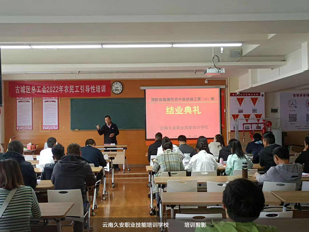 我校麗江市古城區消防設施操作員中級班(30期)于今日順利結業 我校麗江市古城區消防設施操作員中級班(30期)于今日順利結業