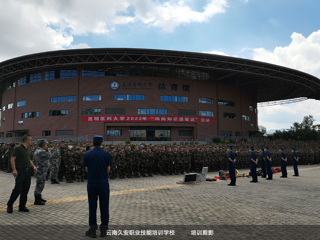 昆明校園滅火疏散演練 我校于今日上午在昆明醫科大學組織舉辦2022年消防安全知識培訓及滅火疏散演練