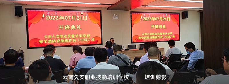 由我校組織的安寧消防設(shè)施操作員(中級)班于今日舉行開班典禮 由我校組織的安寧消防設(shè)施操作員(中級)班于今日舉行開班典禮