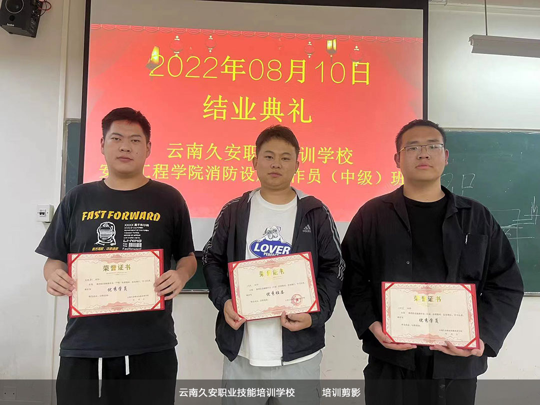 云南消防設施操作員(中級)培訓班 我校于今日在安寧工程學院舉辦消防設施操作員(中級)班結業典禮