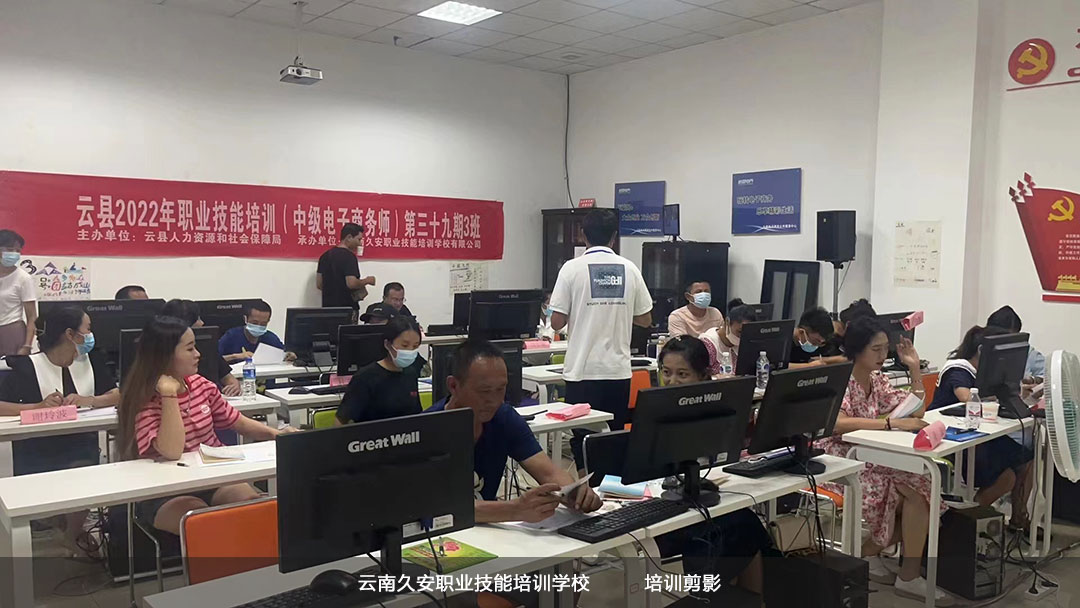云南電子商務師技能培訓 云南電子商務師技能培訓