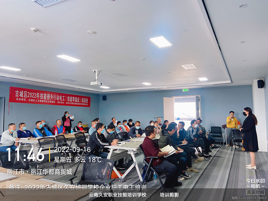 我校于今日在麗江市古城區組織舉辦職業技能提升企業職工電工開班典禮 我校于今日在麗江市古城區組織舉辦職業技能提升企業職工電工開班典禮