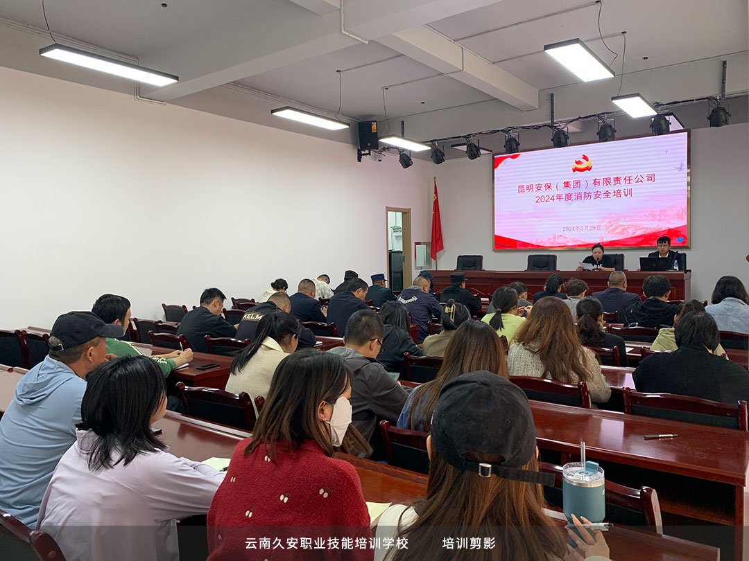 昆明安保集團有限公司成功舉辦消防安全知識培訓活動 昆明安保集團有限公司成功舉辦消防安全知識培訓活動