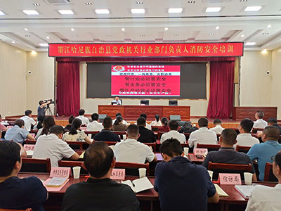 墨江哈尼族自治縣黨政機(jī)關(guān)行業(yè)部門負(fù)責(zé)人消防安全培訓(xùn)現(xiàn)場