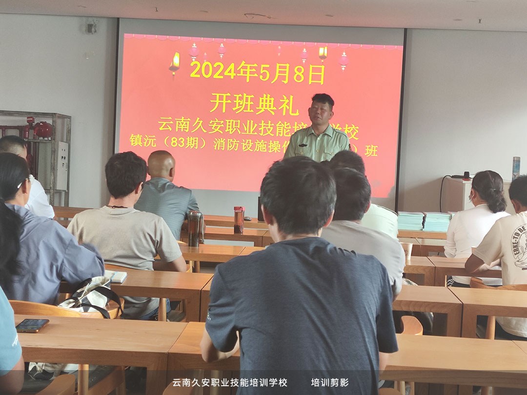 鎮(zhèn)沅縣消防設施操作員中級班圓滿結(jié)業(yè) 鎮(zhèn)沅縣消防設施操作員中級班圓滿結(jié)業(yè)