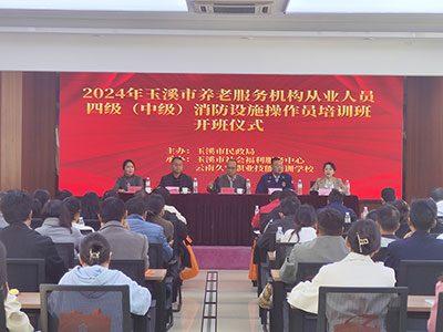 2024年11月玉溪市養(yǎng)老服務(wù)機(jī)構(gòu)從業(yè)人員四級消防設(shè)施操作員培訓(xùn)班開班剪影